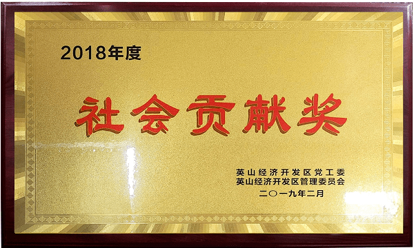 2018社會貢獻獎 2018社會貢獻獎
